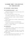 2026秋部编版（新教材）七年级上册历史与社会（全册）每课复习知识点清单