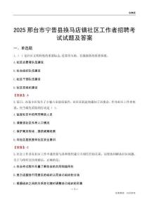 邢台市宁晋县换马店镇社区工作者招聘考试试题及答案