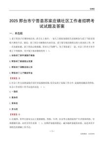 邢台市宁晋县苏家庄镇社区工作者招聘考试试题及答案