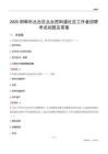 邯郸市丛台区丛台西街道社区工作者招聘考试试题及答案