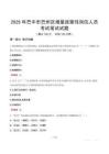 巴中市巴州区增量政策性岗位人员考试真题2025