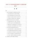 2026年中国特殊钢化超薄平台数据监测报告.docx