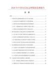 2026年中国电信标志牌数据监测报告.docx