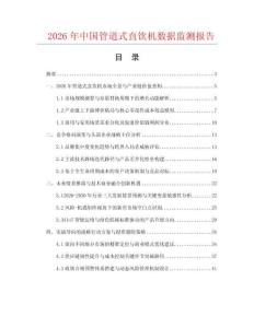 2026年中国管道式直饮机数据监测报告.docx