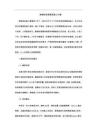 楼梯间防滑面层施工方案