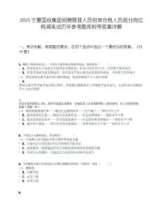 2025宁夏国投集团招聘管理人员初审合格人员部分岗位核减笔试历年参考题库附带答案详解