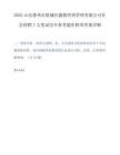 2025山东德州市陵城区鑫德供热管理有限公司社会招聘7人笔试历年参考题库附带答案详解