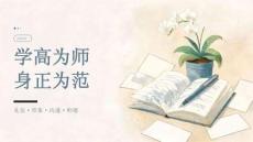 2026年中学教师礼仪修养与师德形象课件