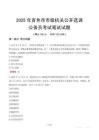 百色市市级机关选调真题2025