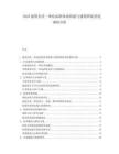 2025建筑光伏一体化标准体系构建与建筑师接受度调研分析.docx