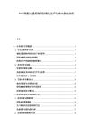 2025装配式建筑构件标准化生产与成本控制分析.docx