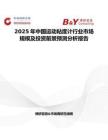 2025年中国运动粘度计行业市场规模及投资前景预测分析报告