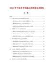 2026年中国数字测量仪表数据监测报告.docx