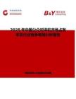 2025年中国公众对讲机市场占有率及行业竞争格局分析报告