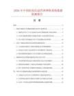 2026年中国医院信息管理网络系统数据监测报告.docx