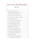 2026年中国接入服务器数据监测报告.docx