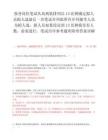 按各岗位笔试从高到低排列以13比例确定拟人员拟人选最后一名笔试并列取所有并列报考人员为拟人选。拟人员如果没达到13比例按实有人数。前需进行。笔试历年参考题库附带答案详解.docx
