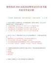 潍柴集团2026届校园招聘笔试历年参考题库附带答案详解.docx