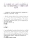 贵州企业招聘2025安顺市平坝区美农科技有限公司第三季度招聘笔试历年参考题库附带答案详解.docx