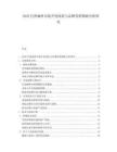 2025巴西咖啡市场开发现状与品牌营销策略分析研究.docx