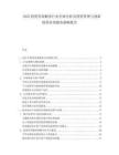 2025投资咨询服务行业全面分析及投资管理与创新投资咨询服务策略报告.docx