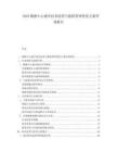 2025数据中心液冷技术选型与能耗管理优化方案咨询报告.docx