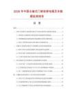 2026年中国仓储式门架前移电瓶叉车数据监测报告.docx