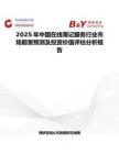 2025年中国在线簿记服务行业市场前景预测及投资价值评估分析报告
