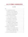 2026年中国氨压力表数据监测报告.docx