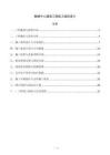 数据中心建设工程施工组织设计