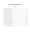 消防专项改造工程施工组织设计技术标