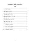 医院住院楼新建工程施工组织设计技术标