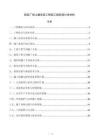 园区厂房土建安装工程施工组织设计技术标