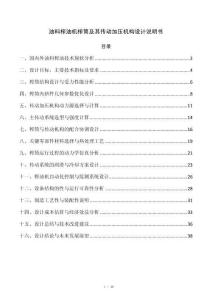 油料榨油机榨筒及其传动加压机构设计说明书