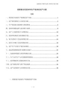 纸基复合包装材料生产线调试试产方案