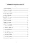 智慧健康养老服务企业实践基地项目商业计划书