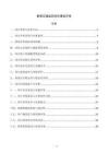 智慧交通监测项目绩效评价