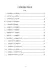 中医药膳师实训管理规范