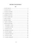 重庆某城市口袋公园项目建议书
