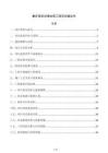 重庆某防洪堤加固工程项目建议书