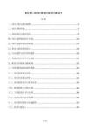 重庆某工业园区基础设施项目建议书