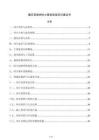 重庆某森林防火基础设施项目建议书