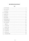 重庆某智慧林业监测项目建议书