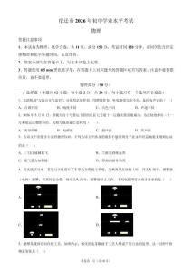 2026年江苏省宿迁市中考物理试卷试题真题（含答案详解）