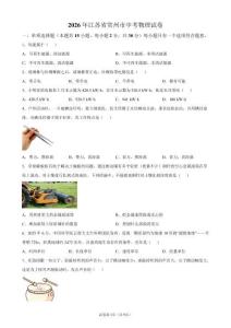 2026年江苏省常州市中考物理试卷试题真题（含答案详解）