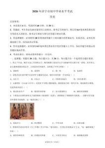 2026年山东省济宁市中考历史试卷试题真题（含答案详解）