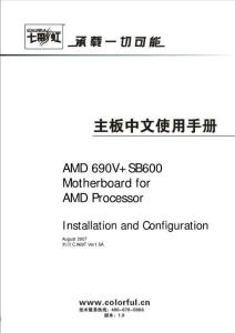 七彩虹 AMD 690V+SB600主板使用手册