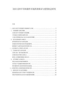 2025功率半导体器件市场供需格局与投资机会研究.docx