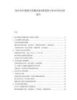 2025医疗健康可穿戴设备创新趋势与资本布局分析报告.docx