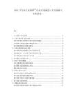 2025半导体行业特殊气体处理设备进口替代战略可行性研究.docx